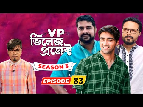 Village Project | Bangla Natok | Zaher Alvi, Afjal Sujon, Sajal, Ontora, Mihi | Natok 2021 | EP 83