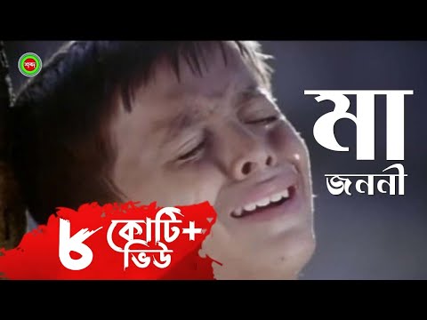 Ma Jononi | Kanak Chapa | মা জননী | কনক চাঁপা | Music Video | Shabdo