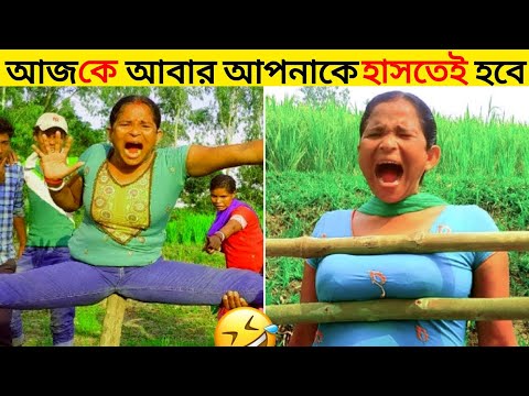 আপুটার কান্ড দেখে হাসবেন না কাঁদবেন | Bangla Funny Video | Mayajaal #funny