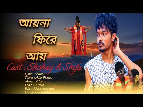 Aay Na Phire Aay///আয়না ফিরে আয় /// Bangla  Song /// Music Video /// Megh