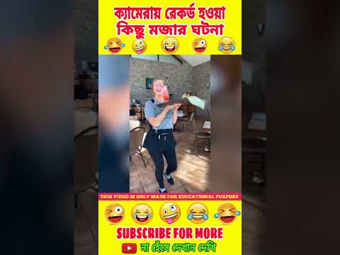 🤣 দেশি বুদ্ধিমান বেকুব 😜। Bengali funny video । try not to Laugh challenge #shorts #short