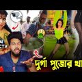 Bangali Funny Street Food Worst | Maa Durga Makeup | Otho Bangla