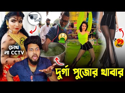 Bangali Funny Street Food Worst | Maa Durga Makeup | Otho Bangla