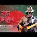 Nacho Bangladesh (Remastered 2022)  |  নাচো বাংলাদেশ  | Shafin Ahmed | Bangla Song