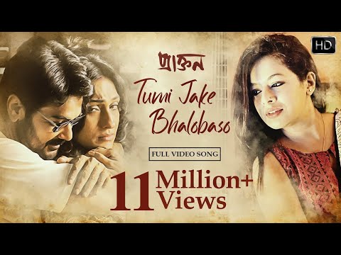 Tumi Jake Bhalobasho | Bangla Song Video | তুমি যাকে ভালোবাসো | Praktan | Iman | Anupam