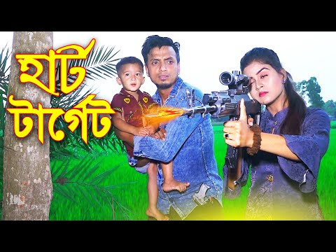 হার্ট টার্গেট || নতুন নাটক || Hart Target || অথৈ নতুন নাটক || Bangla Natok 2021|| Sanowar Enter10