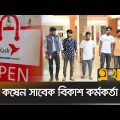 এবার অভিনব প্রতারণার শিকার স্বয়ং বিকাশ এজেন্ট | Bkash Fraud | CID Bangladesh | Ekhon TV