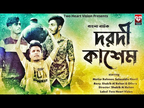 Dorodi Kashem | দরদী কাশেম | Bangla new natok 2021 | new bangla natok 2021 | Two Heart Vision