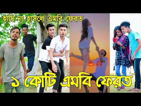হাসি না আসলে এমবি ফেরত 🤣 (পর্ব-০১) | Bangla Funny TikTok Video | বাংলা ফানি টিকটক ভিডিও |  #ab_ltd