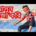 New Bangla Funny Video | আসুন মজা করি ।New Comedy Video 2018। Ashun Moja Kori। Koutuk Video।FK Music