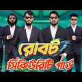 রোবট সিকিউরিটি গার্ড | Bangla Funny Video | Family Entertainment bd | Desi Cid | Future World