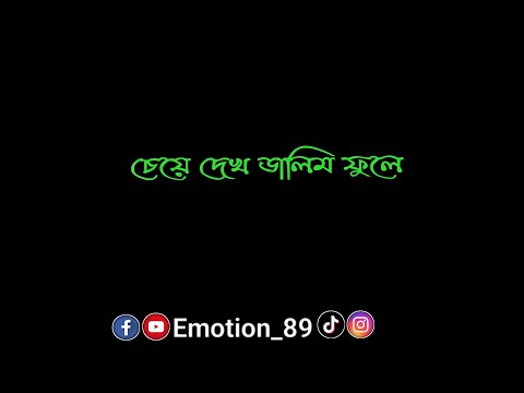 Bangladesh Folk Song Whatsapp Status💕Black Screen Lyrics Video Bangla🥀tik tok viral song 2022