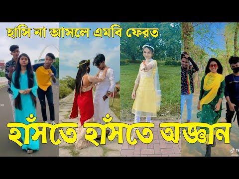 Bangla 💔 Tik Tok Videos | চরম হাসির টিকটক ভিডিও (পর্ব-৯৪) | Bangla Funny TikTok Video | #SK24
