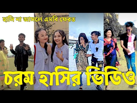 Bangla 💔 Tik Tok Videos | চরম হাসির টিকটক ভিডিও (পর্ব-৯৩) | Bangla Funny TikTok Video | #SK24