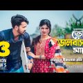 Tor Bhalobashar Majhe | তোর ভালোবাসার মাঝে | Shopnojal Band | Bangla Song 2019 | Official Video