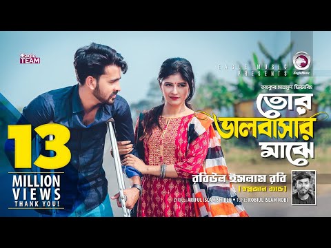 Tor Bhalobashar Majhe | তোর ভালোবাসার মাঝে | Shopnojal Band | Bangla Song 2019 | Official Video