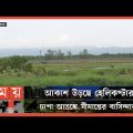 এবার টেকনাফ সীমান্তে মিয়ানমারের গুলি, মর্টার শেল নিক্ষেপ | BGB | Bangladesh-Myanmar Border | Teknaf