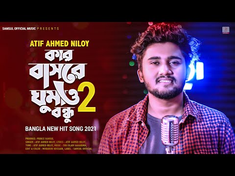 Kar Basore Ghumao Bondhu 2 🔥 কার বাসরে ঘুমাও বন্ধু ২ | Atif Ahmed Niloy | New Bangla Song 2021