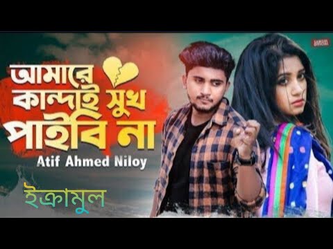 Atif Ahmed niloy Bangla song || book Bora Costa song