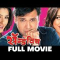 सैंडविच Sandwich Full Movie | Govinda, Raveena Tandon, Mahima Choudhary | Bollywood Comedy Movie