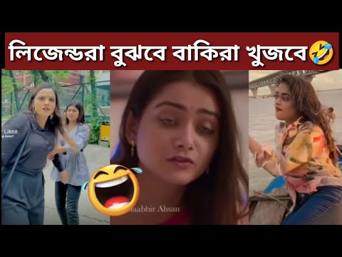 দম ফাটানো হাসির ভিডিও 4 🤣 funny video | অস্থির বাঙালি | funny facts bangla | tiktok | tiki fun