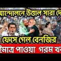 Bangla News 2 Octobor  2022 । Bangladesh latest news । Today bd update news ।  dorpon