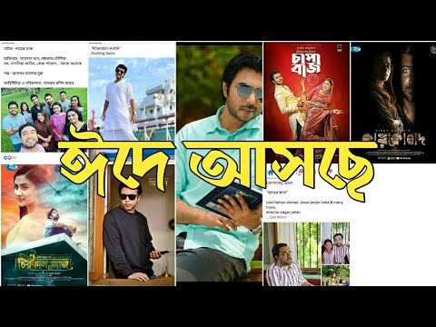 Upcoming Eid Natok।Bangla New Natok 2021।Jovan। Apurbo।Afran Nisho।Tawsif।