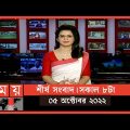 শীর্ষ সংবাদ | সকাল ৮টা |  ০৫ অক্টোবর ২০২২ | Somoy TV Headline 8am | Latest Bangladeshi News