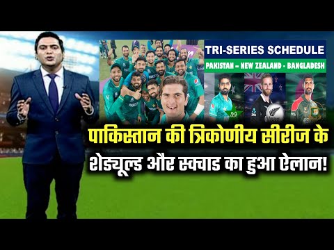 pakistan tri series schedule 2022 | pakistan new zealand bangladesh tri series | pak cricket news!