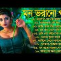 Bengali Hit Romantic Songs | সব বাছাই করা গান গুলো || রোমান্টিক কিছু গান | Bengali Superhit Song