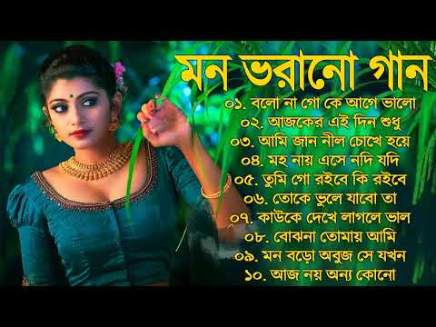 Bengali Hit Romantic Songs | সব বাছাই করা গান গুলো || রোমান্টিক কিছু গান | Bengali Superhit Song