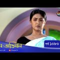 Maan Obhiman | মান অভিমান | EP 1080 | Bangla Natok | Rosey Siddiqui, Shamapty Mashuq , Shibli Noman