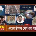 হুন্ডির জালে আটকা | Onusondhan O Somadhan | Crime Investigation News | ATN News