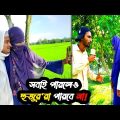 সব দোষ হুজুরদের | Bangla Funny Video | Hello Noyon