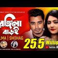Rongila Baroi_1 | রঙ্গিলা বাড়ই | Salma_H P Shohag | Bangla New Romantic Song & Music Video #2020
