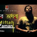 Chiro Odhora || চির অধরা || Miftah Zaman || Amit Malick || New Bangla Song || Official Lyrical Video