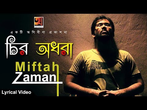 Chiro Odhora || চির অধরা || Miftah Zaman || Amit Malick || New Bangla Song || Official Lyrical Video