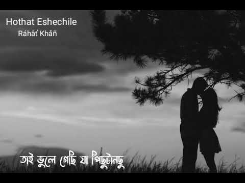 Hothat Eshechile | | হঠাৎ এসেছিলে || Tahsan || Bangla song Lyrics Video