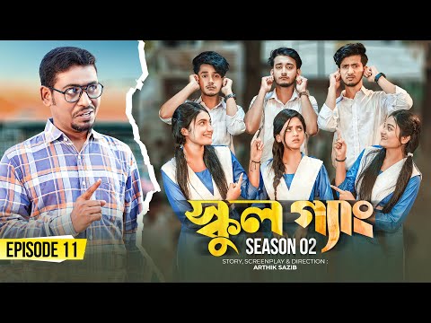 SCHOOL GANG | স্কুল গ্যাং | Episode 11 | Prank King |Season 02| Drama Serial | New Bangla Natok 2022