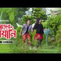 Sader biyani||bangla Music video 2022_tik tok viral song _বাংলা ডান্স ভিডিও _MM jaman_BMU official