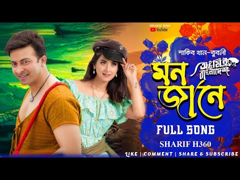 Bangla Romantic song | Leader Ami Bangladesh | Bangla movie song 2022 | SHARIF H360