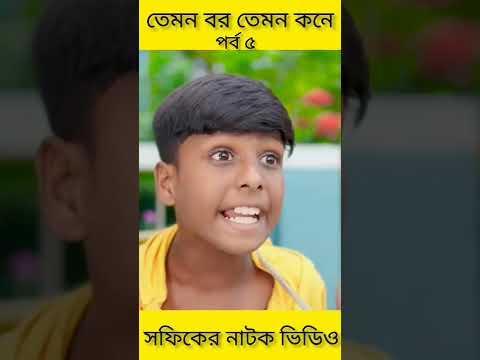 কুঁজো বর খোড়া কন্যে (পর্ব ৫) |Bangla Funny Video |Palli Gram TV New Letest Video#। #shopnerthikana
