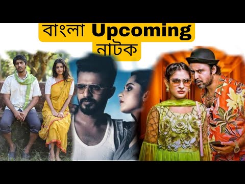 Bangla Upcoming Natok 2021।Jovan Apurbo। Afran Nisho।Bangla New Natok