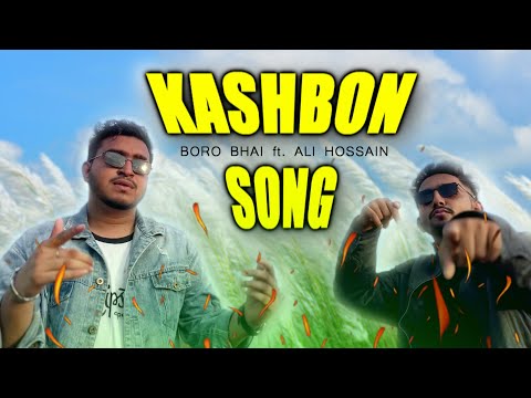 Kashbon Song | কাঁশফুল Song | কাশবন | (Safari Bangla Version) | Official Music Video | BORO BHAI