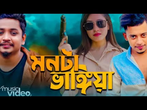 Samz Vai | Monta Vangiya | Bangla Music Video | New Song 2021 | Tanvir Paros