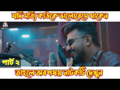 #New Emosonal Status Farhan 2021 RJ | আর জে | Bangla Natok 2021 | Musfiq R. Farhan | Sarah Alam |