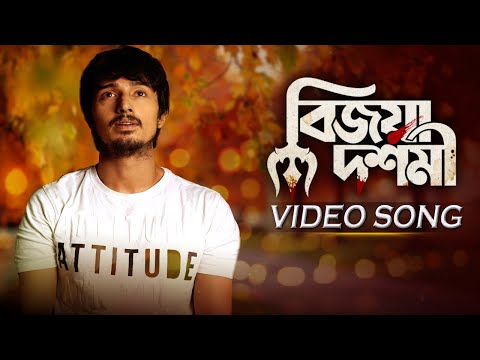 Sob Deho: Song Video | Bijoya Dashami | Pratik Kundu, Pallabi | Bangla Gaan 2022