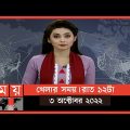 প্রবাসে সময় | রাত ১টা | ০৩ অক্টোবর ২০২২ | Somoy TV Bulletin 1am | Latest Bangladeshi News