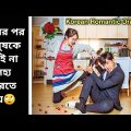 Couple on the Backtrack (2017) Explained in Bangla