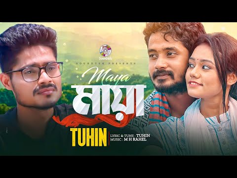 Maya | মায়া | Tuhin | Bangla Song | Bangla Music Video 2022 | Soundtek